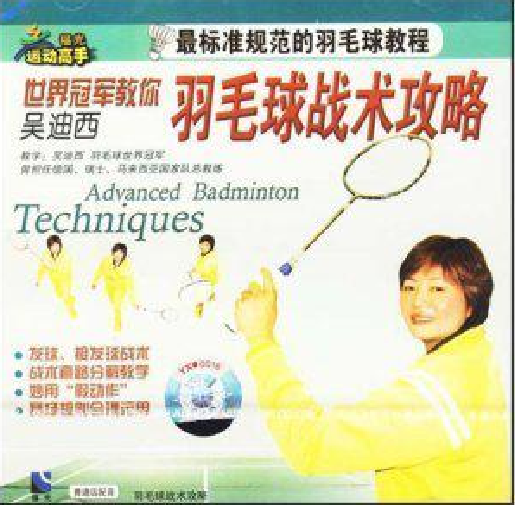 羽毛球战术革新取得奇效，引发战术热潮的简单介绍